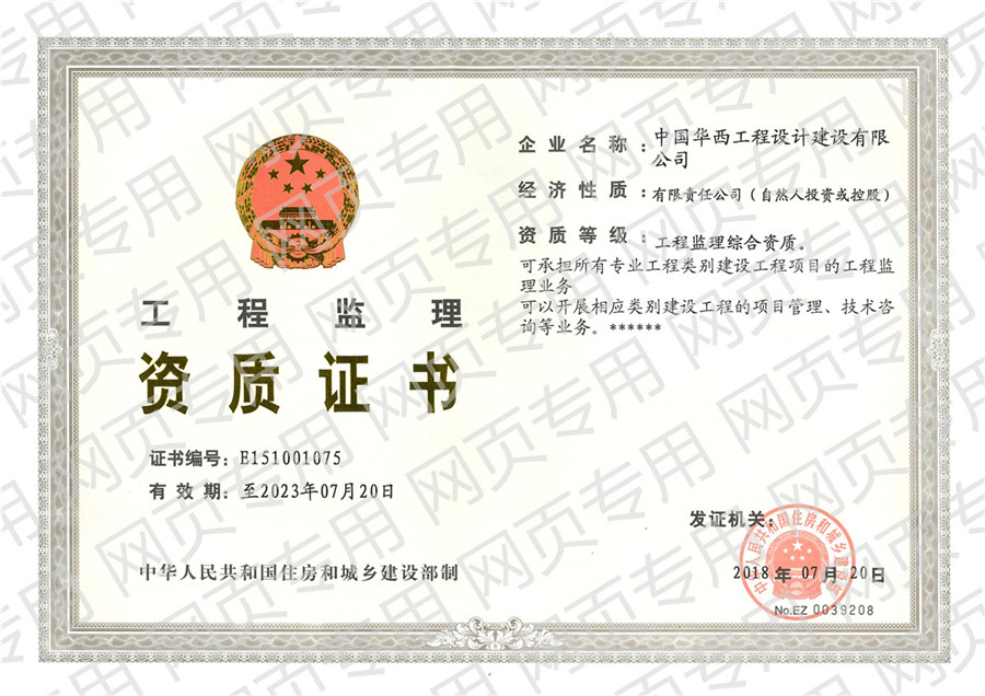 工程监理资质证书-正本-20180720.jpg