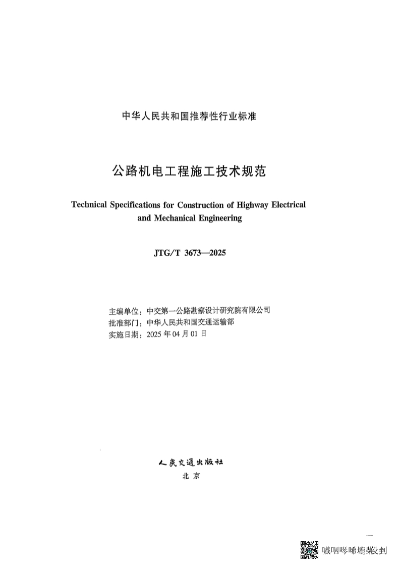 公路机电工程施工技术规范_2.jpg