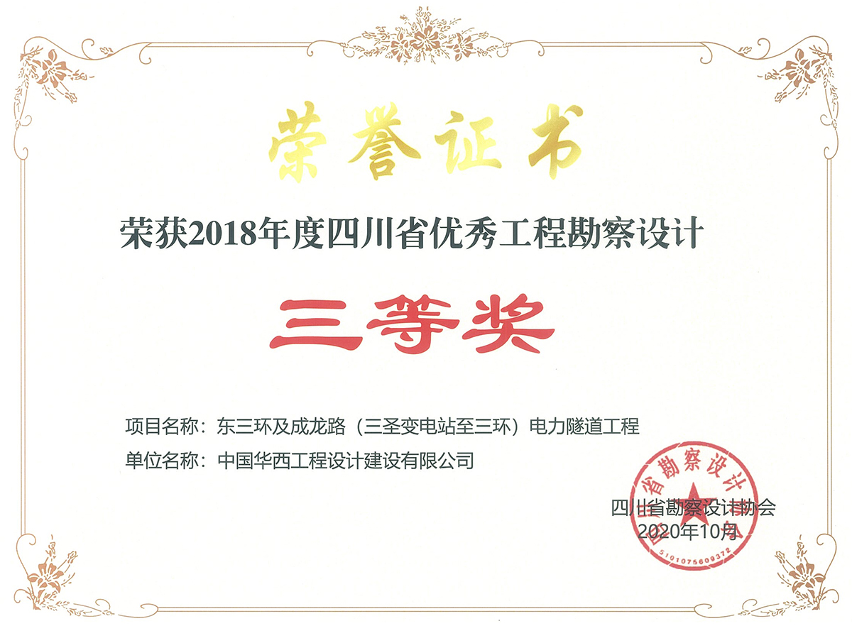 东三环及成龙路（三圣变电站至三环）电力隧道工程.jpg