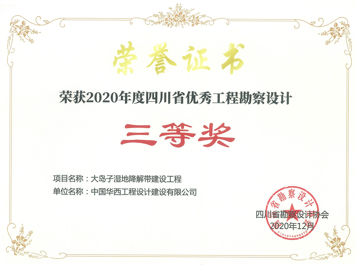 大岛子湿地降解带建设工程.jpg 大岛子湿地降解带建设工程.jpg