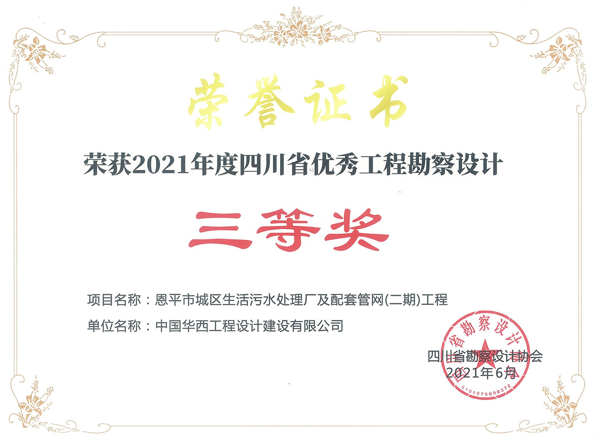 恩平市城区生活污水处理厂及配套管网(二期)工程(佛山).jpg 恩平市城区生活污水处理厂及配套管网(二期)工程(佛山).jpg