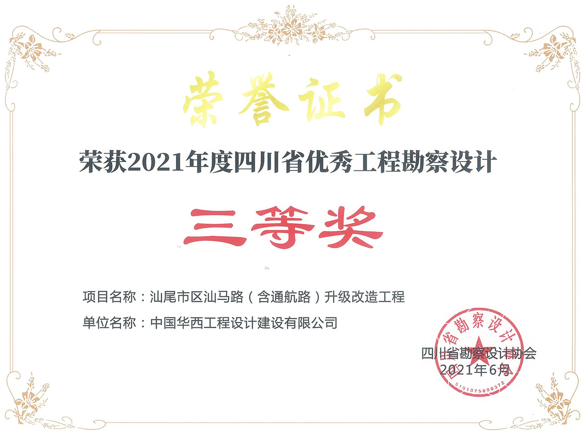 汕尾市区汕马路(含通航路)升级改造工程(深圳).jpg 汕尾市区汕马路(含通航路)升级改造工程(深圳).jpg
