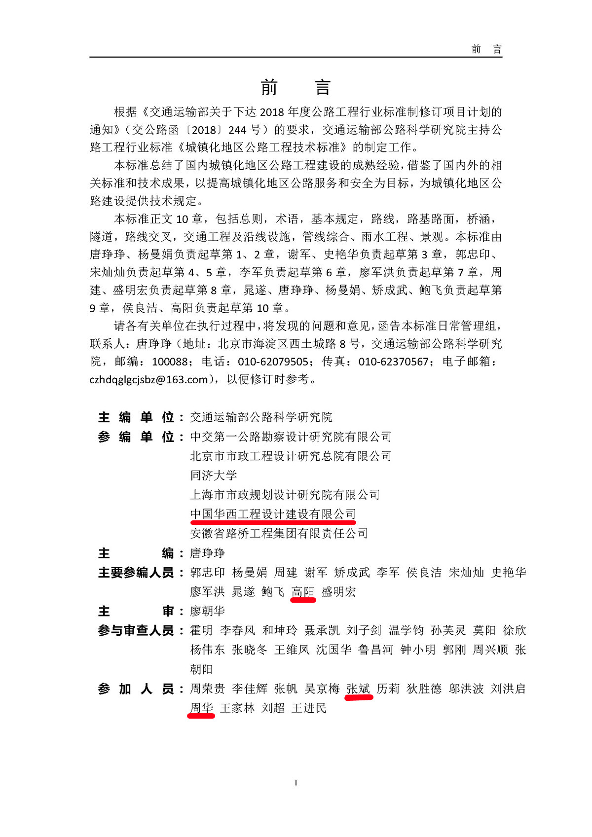 《城镇化地区公路工程技术标准》（JTG 2112—2021）_页面_3.jpg