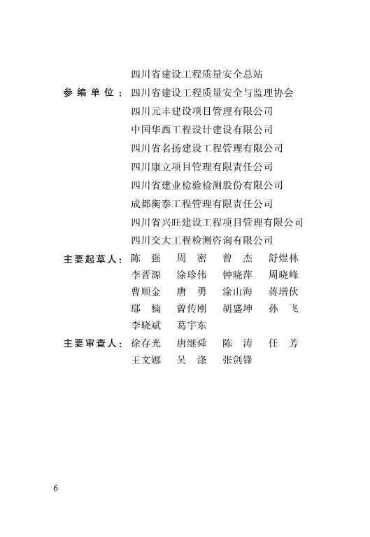 CTP 四川省房屋建筑和市政基础设施工程监理平行检验标准_6.jpg