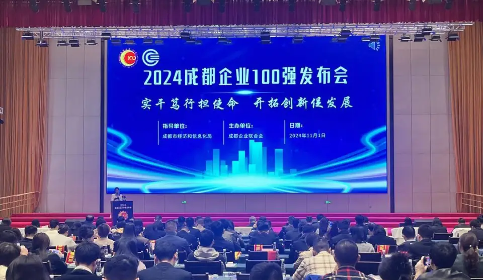 中国华西设计再获“2024成都服务业企业100强”及成都市企业文化建设先进单位称号1.png